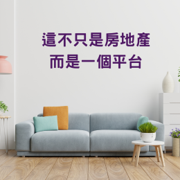 年輕人翻身的另一個機會 #自己的房地產購屋計劃